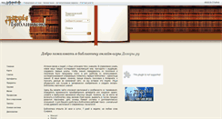 Desktop Screenshot of library.dozory.ru